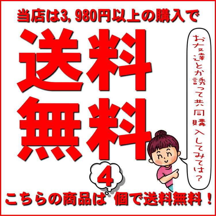 まとめ買いで送料無料